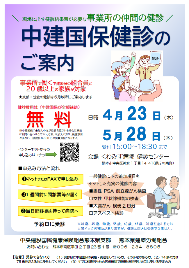 健康診断のご案内