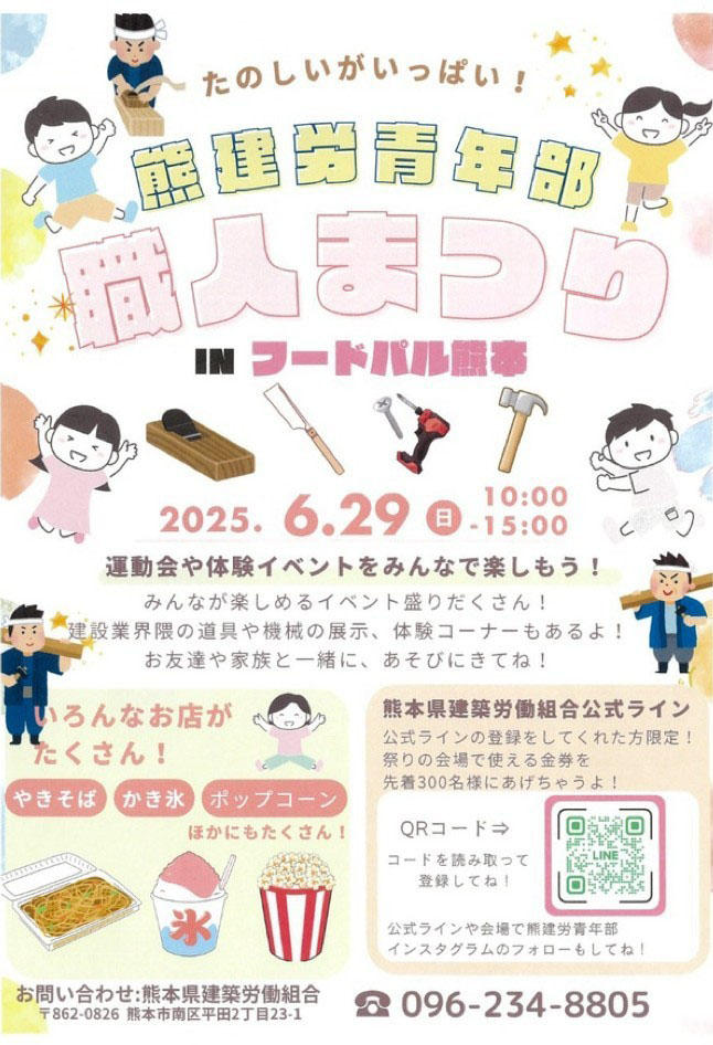 「青年部 職人まつり」のご案内